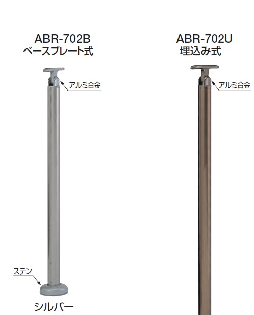 取り掛かる手摺り用部分品 軽銀 拠りどころ45φ 受 角度合わせる手合い ABR-702B ABR-702U  軍事基地一皿式・埋め込み式 仕上: しろがね色/ブロンズ 室外相応う シロクマ