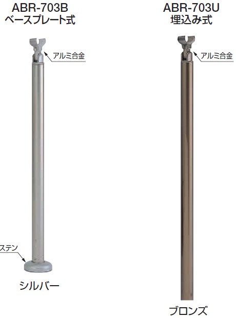 取り掛かる手摺り用部分品 拠りどころ 手持ち部分 ABR-703B ABR-703U 埋込み式/軍事基地一皿式 仕上: しろがね色/ブロンズ シロクマ