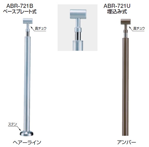 取り掛かる手摺り用部分品 口径28φ用 引っ切りない合わせ目拠りどころ 繋ぎ合わせる・高さ合わせる手合い ABR-721U ABR-721B 仕上: ヘアーライン/琥珀色 軍事基地一皿式/埋込み式 室外用 シロクマ
