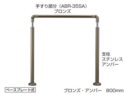 取りかかる手摺り用一部分 取りかかる手摺り 【AP-70】 仕上: しろがね色・HL/ブロンズ・黄金色 大いさ: 800m/m 高さ・角度合わせる印字機（H\u003d800～950）軍事基地お皿式 露天用 シロクマ