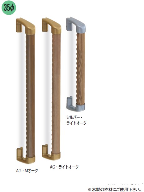 室内用補助手すり スリム出隅ディンプル手すり 【BR-598】 仕上: シルバー・ライトオーク/AG・ライトオーク/AG・Mオーク サイズ: 600/400 シロクマ