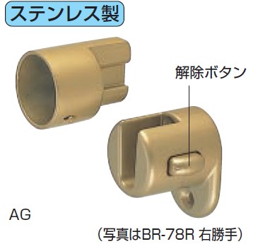 鉤括弧 脱着鉤括弧（左）（右） 【BR-78L】【BR-78R】仕上:しろがね色/黄金色/AG シロクマ