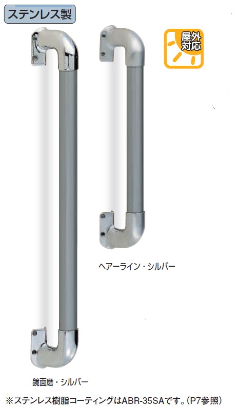 室内用助けること手摺り ステンレス鋼出隅二点手摺り 【BR-861】 仕上: 鏡面磨・しろがね色/ヘアーライン・シルバー 大きさ: 600/450 シロクマ