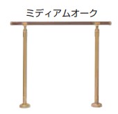 室内用部屋の入り口手摺り 部屋の入り口用手摺り 【キーパー-101】 仕上: 点火装置オーク材/ミディアムオーク  大きさ: 750