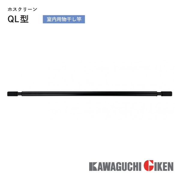 楽天市場】川口技研 ホスクリーン 室内用 物干し竿【QL-15-W】【QL-23