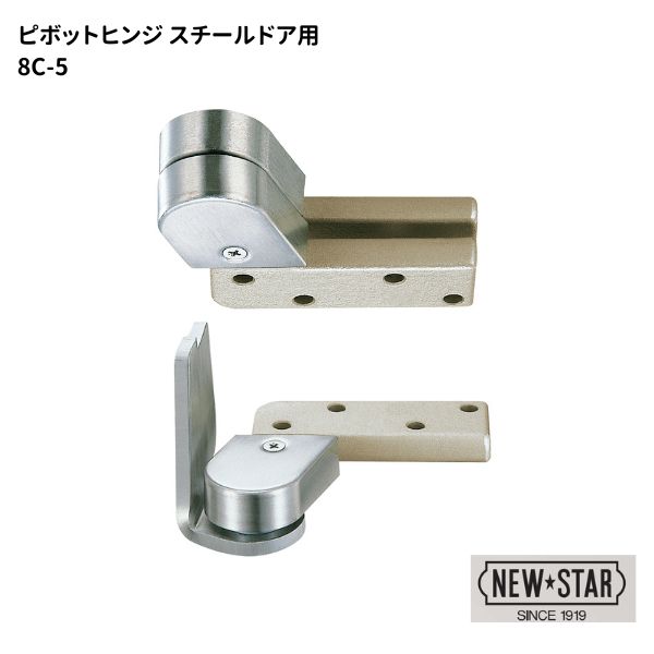 楽天市場】ニュースター ピポットヒンジ8C-5 スチールドア丁