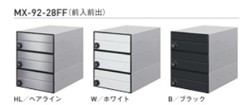 【杉田エース】 メイルボックス MX-92型引き上げ扉 MX-92-28FF H120 W280 D412.5 投入口サイズ:264×35 前入前出 ヘアーライン/ホワイト/ブラック 2戸用/3戸用