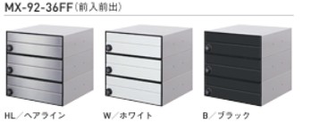 【杉田エース】 メイルボックス MX-92型引き上げ扉 MX-92-36FF H120 W360 D332.5 投入口サイズ:344×35 前入前出 ヘアーライン/ホワイト/ブラック 2戸用/3戸用