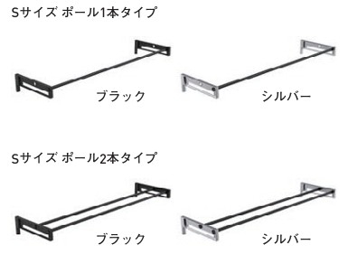 【杉田エース】 ランドリーホルダー＆ポールセット Sサイズ(W355-2035) タイプ:1本/2本 色:ブラック/シルバー｜金物のハードボックス店