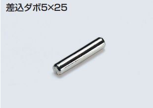 差込ダボ 5×25 原子 小箱ユニット(800ヶ)