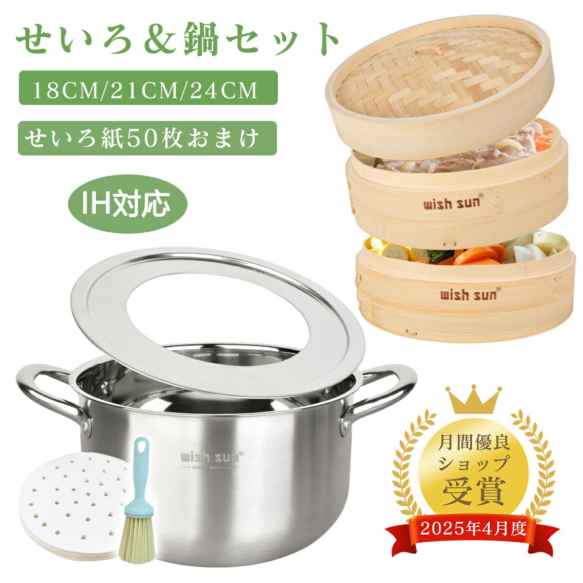 【1000円OFFクーポン★蒸篭紙50枚+ブラシ1個+レビュー特典付き】 抗菌 天然竹 セイロ鍋セット 18cm 21cm 24cm せいろ 2段セット せいろ 蒸し器 受け台 蒸し板 蒸篭 鍋セット IH対応 セイロ せいろ蒸し 中華せいろ 小籠包 蒸し鍋 業務用 お歳暮 プレゼント
