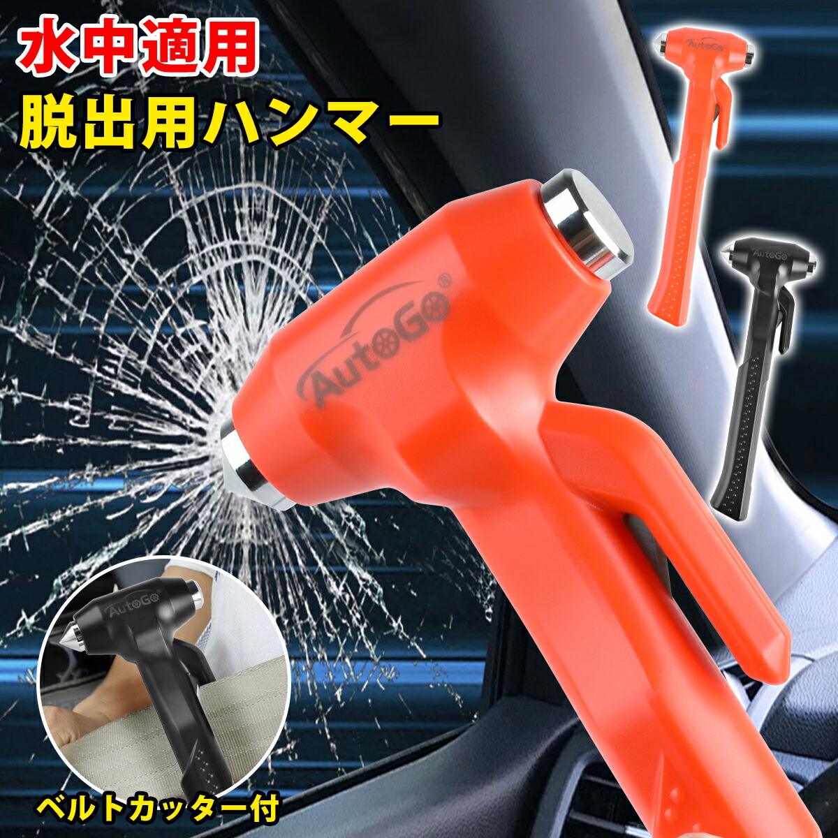 楽天市場】緊急脱出用ハンマー 1個 2個 ハンマー 車 家用 多機能 脱出