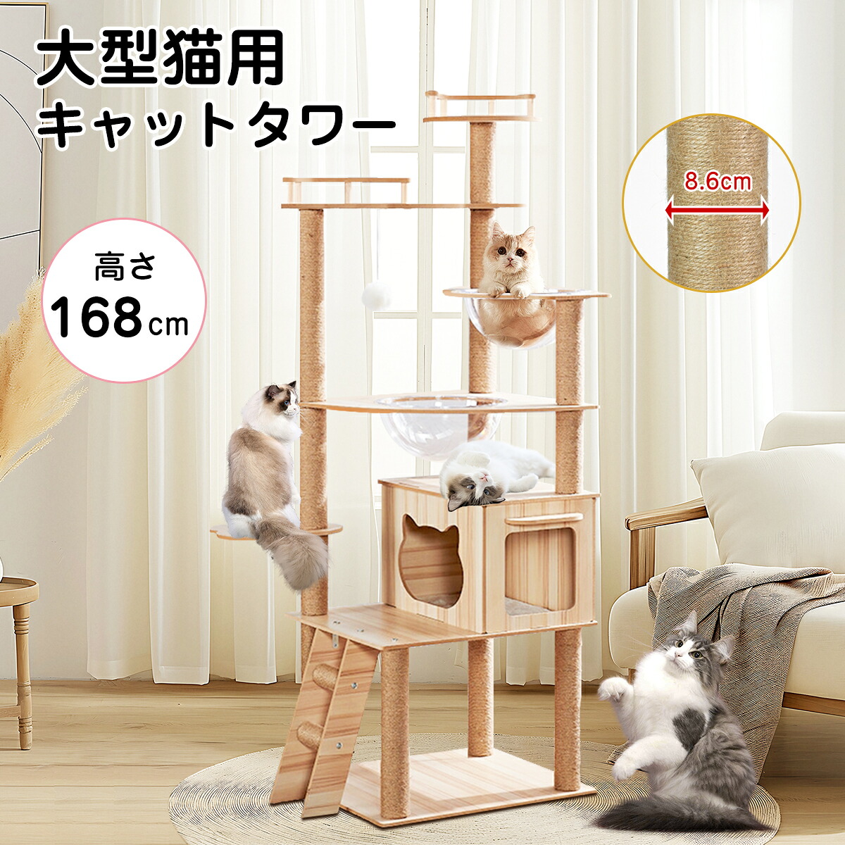 【全品10％OFF＆最大2,000円OFF】キャットタワー 高さ240～280cm 突っ張り型 スリム 省スペース 大型猫用 多頭飼い 天然麻紐 爪とぎ 狭い 部屋 キャットタワー見晴台 透明宇宙船 木製｜shop-higaki