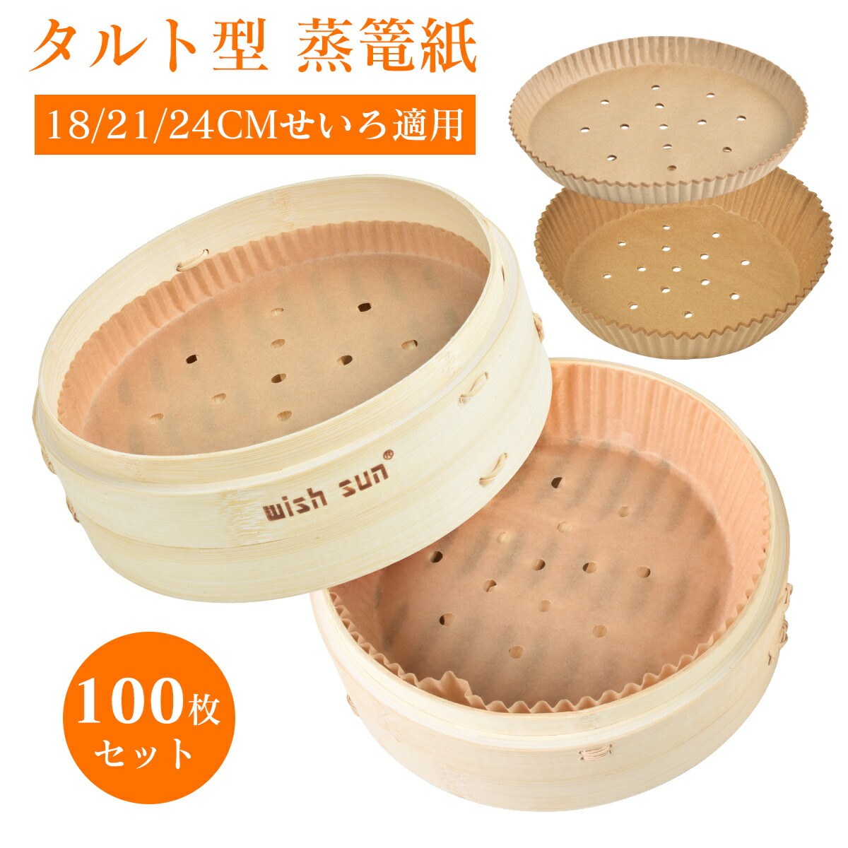 楽天市場】【先行sale|半額後さらに5％OFF】せいろ用調理シート 100枚