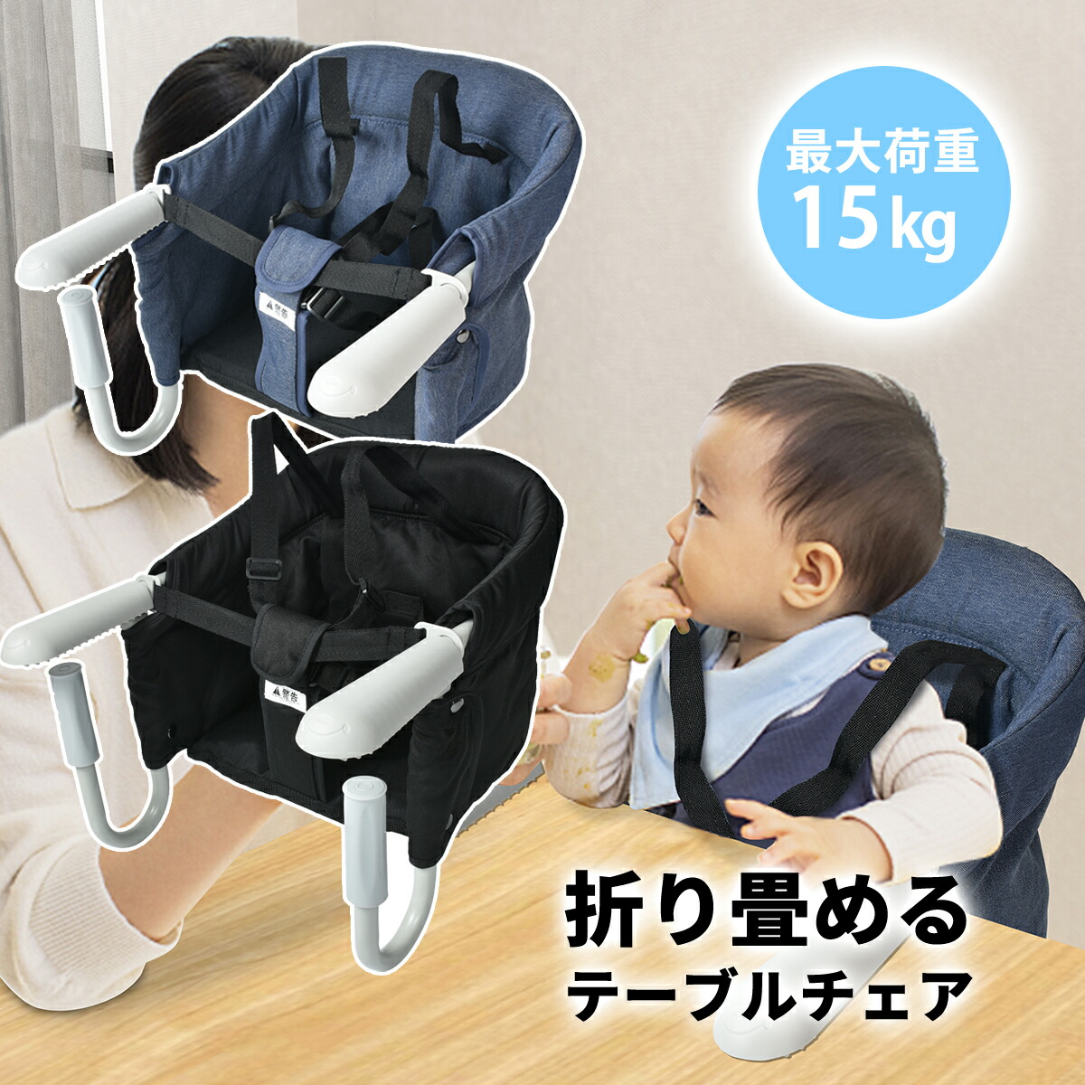 ベビーチェア 折りたたみ おしゃれ 子供椅子 持ち運び テーブル付き 