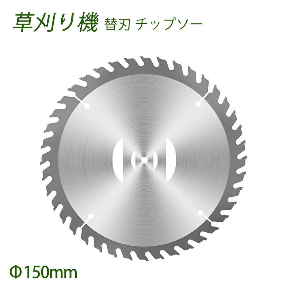 チップソー　替刃 楽天市場】【ポイント2倍！9/19(金)20時〜】藤原産業 替刃