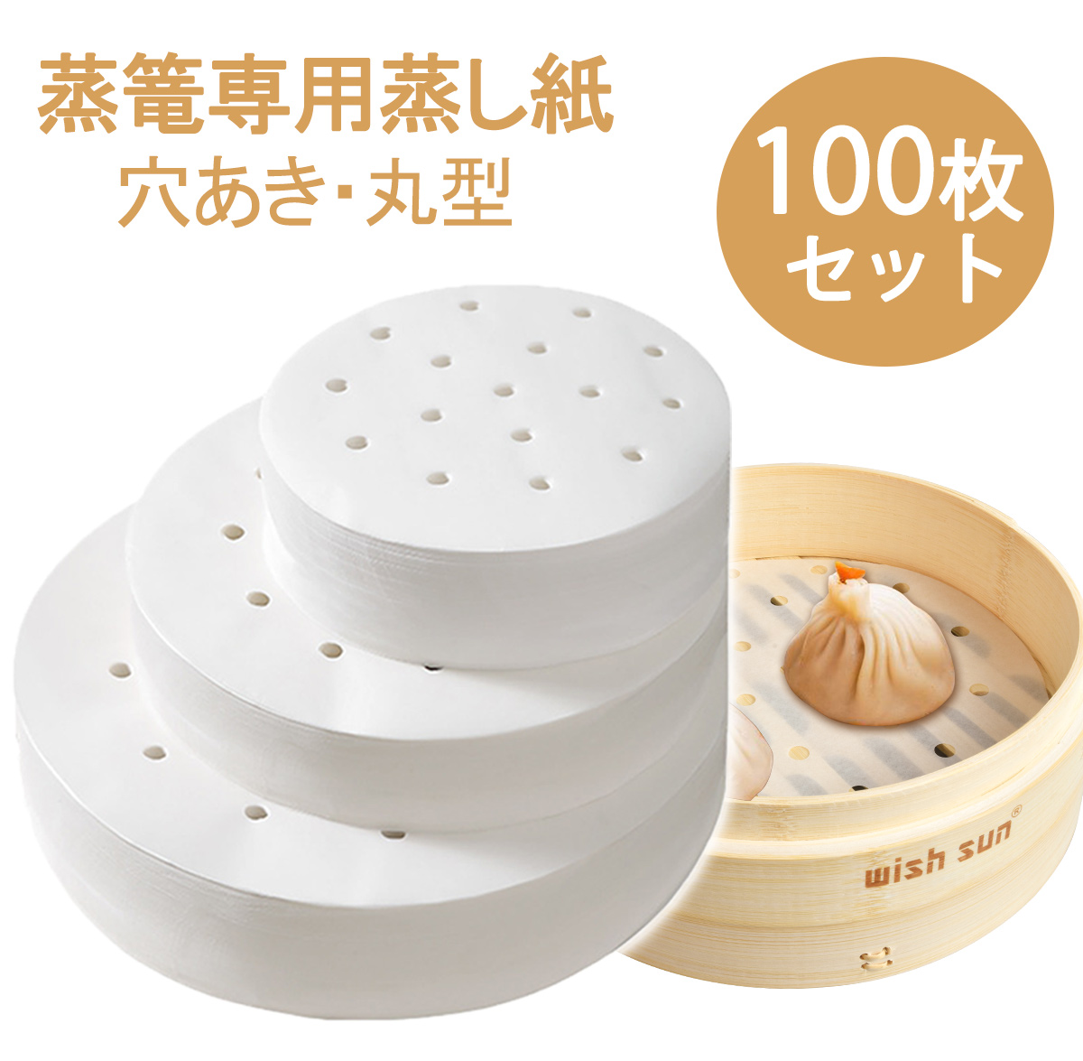 楽天市場】【12/18日限定☆P2倍】せいろ用調理シート 100枚 18cm 21cm