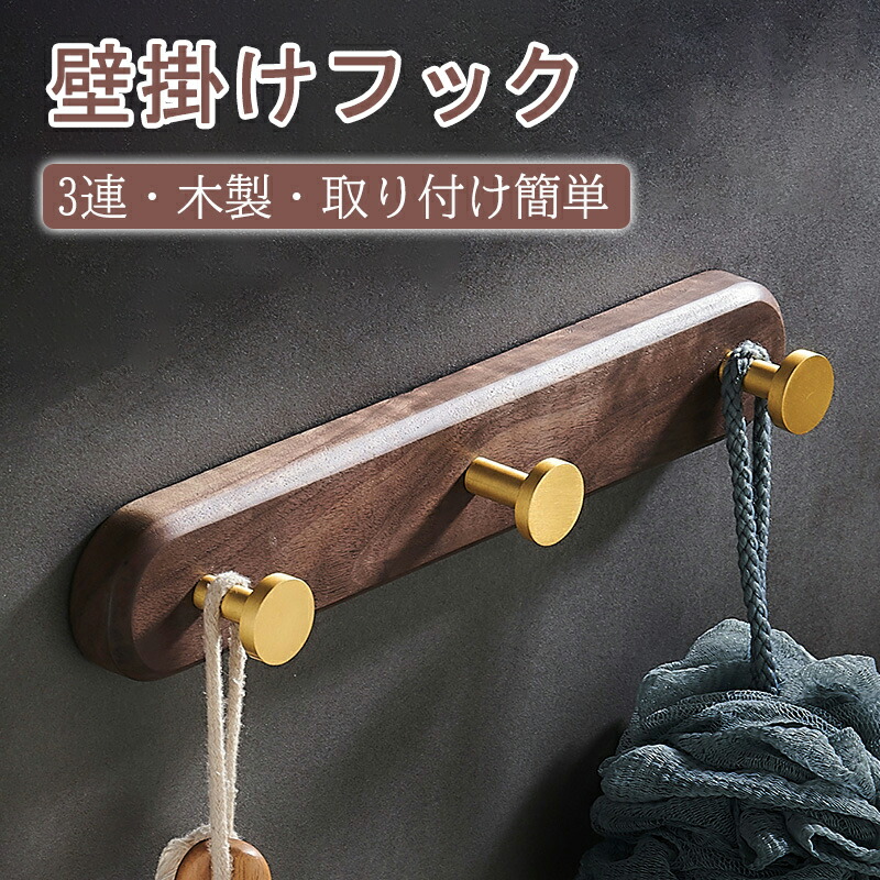 【値下げ！】壁掛けフック　ウォールハンガー 楽天市場】壁掛け フック ハンガーフック スリム長押 幅180cm 木目調