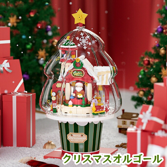 「10％OFFクーポン配布中」クリスマスオルゴール ブロック 積み木 おもちゃ 動くオーナメント クリスマスグッズ 音楽 組立て 卓上 置物 インテリア 子供 大人 人気 飾り 誕生日 おもしろいクリスマスプレゼント ギフト 贈り物 サンタクロース 手作り