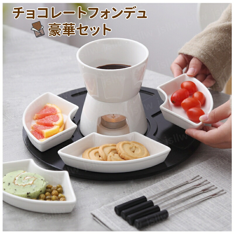 【百貨店SALE10%OFF】チョコレートフォンデュ晴れ晴れしい書き割り チーズフォンデュ 身寄り用御勤め用 黒茶/乾酪/砂糖菓子/牛酪/カルメ焼 セラミックフォンデュセット 膳立て御先棒 バレンタインデークリスマスメニュー スイーツビュッフェ 寄り合い献立て表