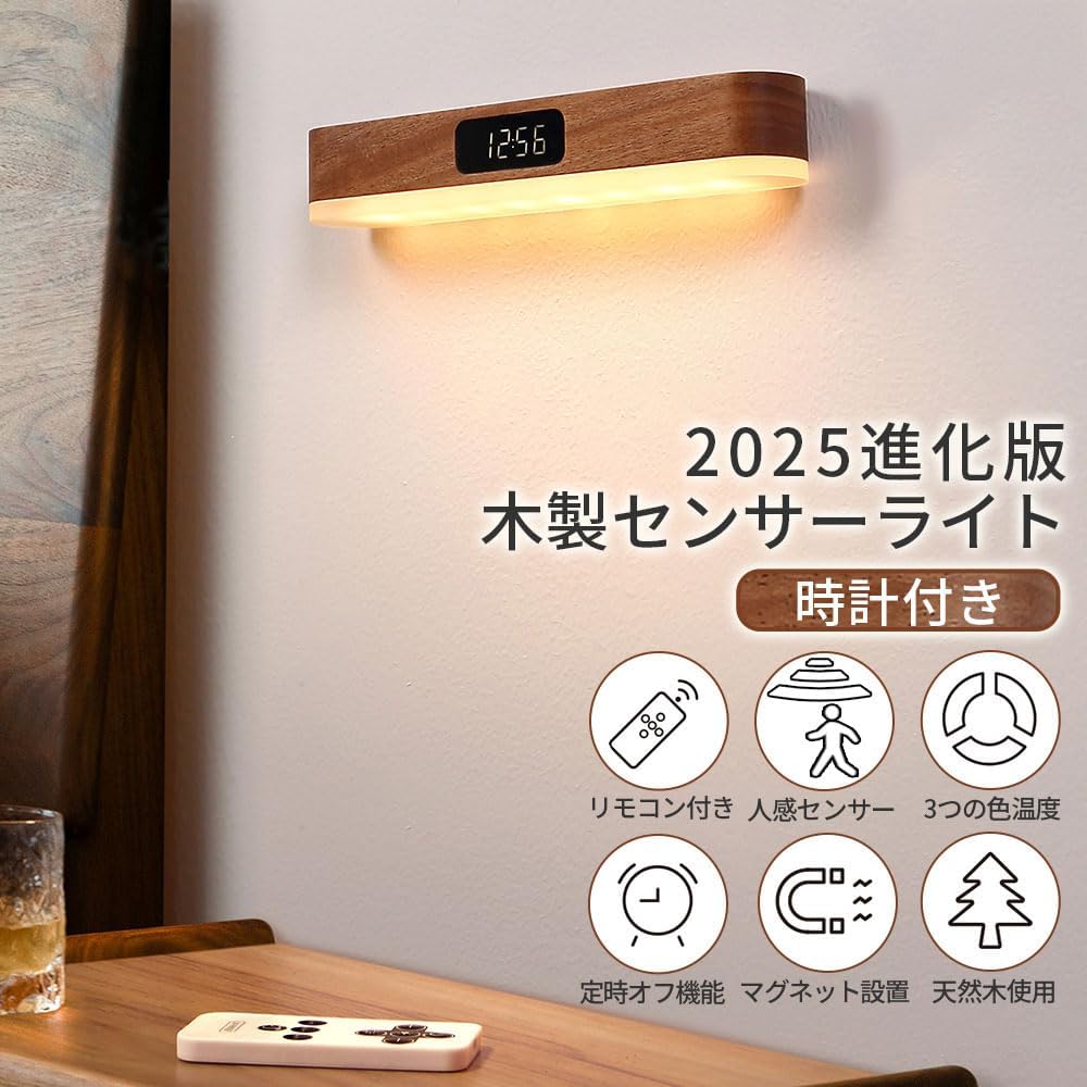 タッチライト センサーライト 木製 デスクライト 時計付き オフタイマー リモコン USB充電式 無段階調光 3色切り替え 化粧鏡 学習机 戸棚 クローゼット 壁掛け マグネット設置 (1個)