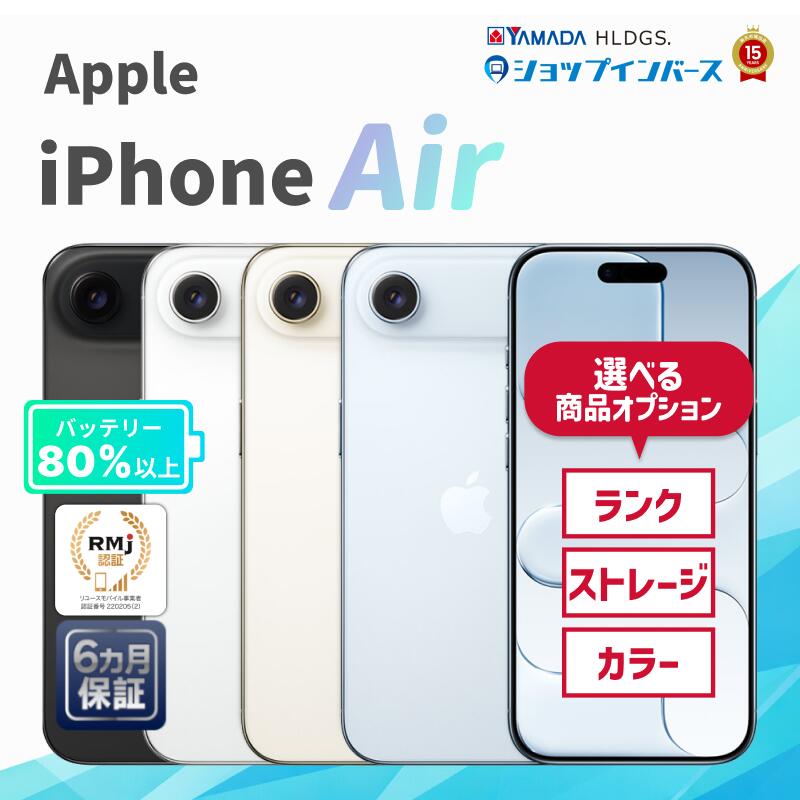 楽天市場】【中古】【安心保証】 iPhone Air[256GB] SIMフリー スカイ
