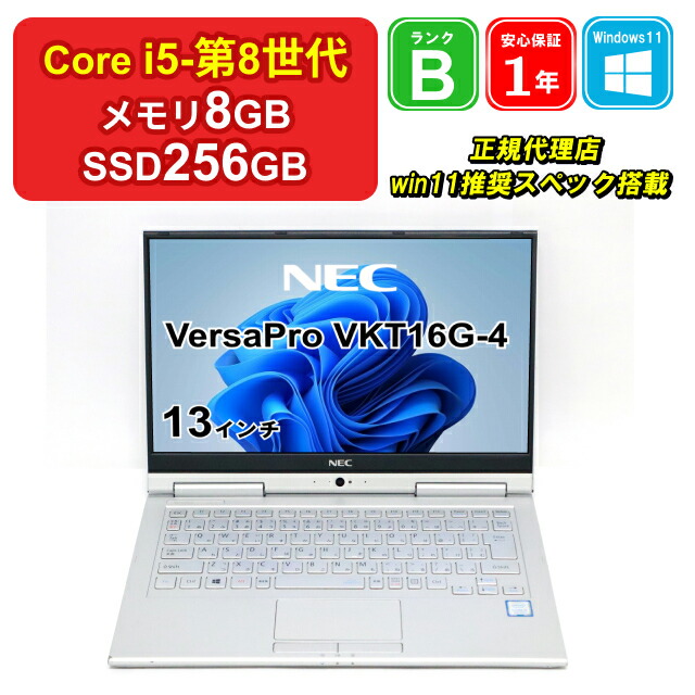 楽天市場】【中古】NEC VersaPro VKT40C-9 PC-VKT40CZG9 Core i5
