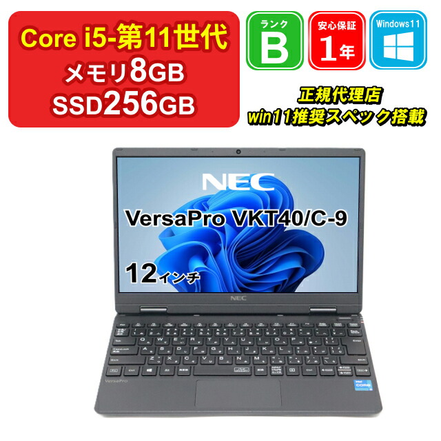 正規Office付き‼️NEC　VersaPro　VKT40C-9　ノートパソコン 中古 VersaPro VKT40C-9 NEC ノートパソコン PC-VKT40CZG9