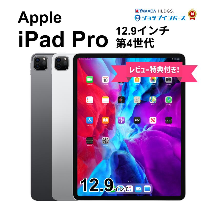 楽天市場】【未使用品〜中古品】Apple iPad Pro 12.9インチ 第4世代