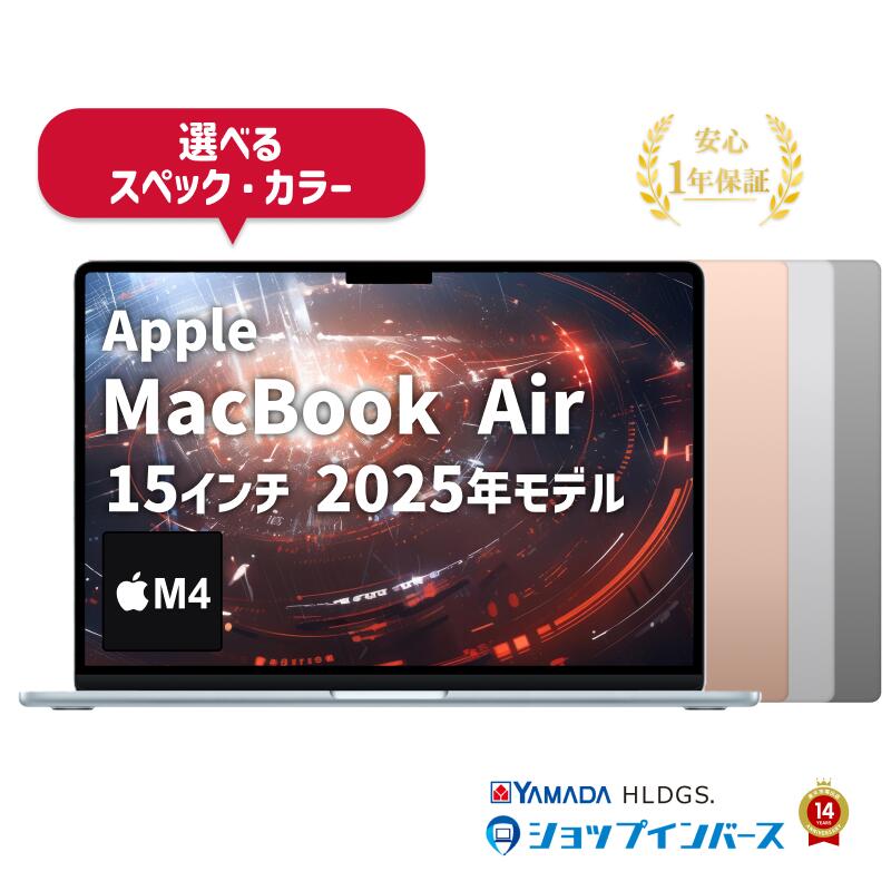 中古 Apple MacBook Air 15インチ 2025 M4 メモリ16GB 〜 32GB SSD256GB 〜 2TB スカイブルー シルバー スターライト ミッドナイト Liquid Retinaディスプレイ 1年保証 レビュー特典：延長保証 パソコン ノートパソコン アップル画像