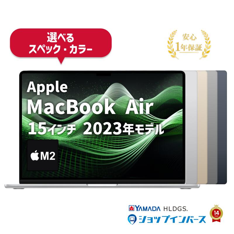 中古 Apple MacBook Air 15インチ 2023 M2 メモリ8GB 〜 24GB SSD256GB 〜 2TB シルバー スターライト スペースグレイ ミッドナイト 1年保証 ノートパソコン 【CA】 マックブックエアー アップルノートパソコン アップルpc Appleノートパソコン画像