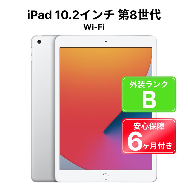 中古、Apple iPad 10.2インチ本体、128GB、シルバー、8世代 楽天市場】【中古】Apple iPad 10.2インチ 第8世代 Wi-Fi/Wi-Fi+