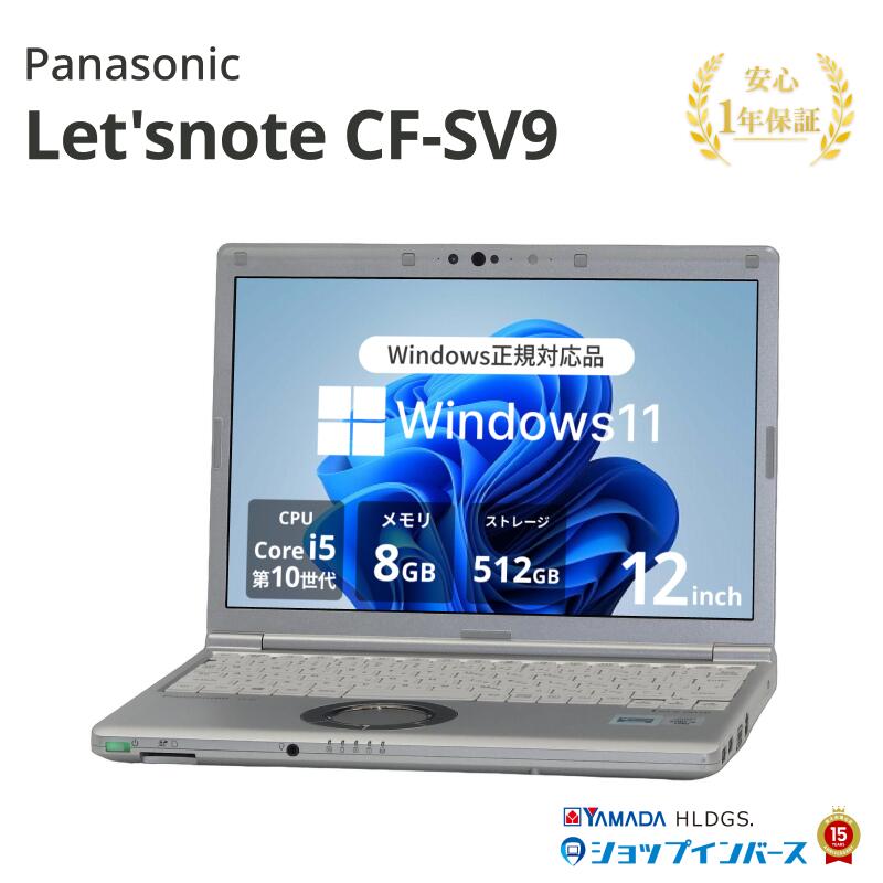 楽天市場】中古 Panasonic Let's note CF-SV9 Core i5 第10世代 メモリ