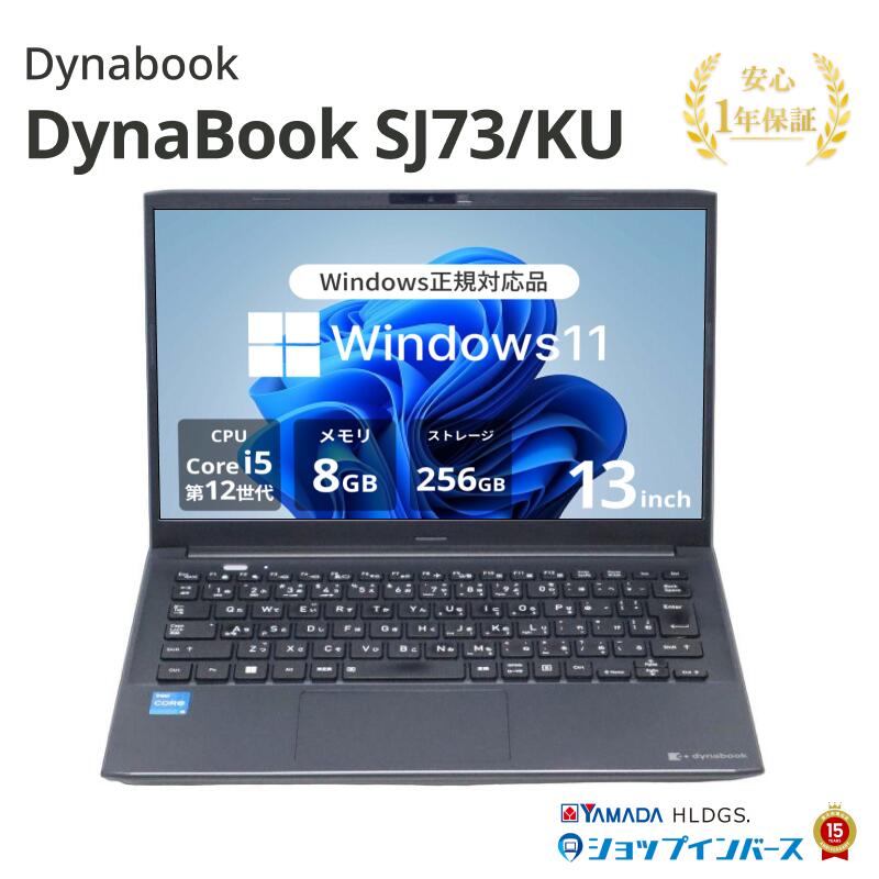 中古 DynaBook SJ73/KU A6SJKUL82415 Core i5 1235U 第12世代CPU メモリ8GB SSD256GB 13インチ フルHD Windows11 Home WEBカメラ 無線LAN 1年保証 レビュー特典：WPS Office パソコン ノートパソコン ダイナブック 44,070円