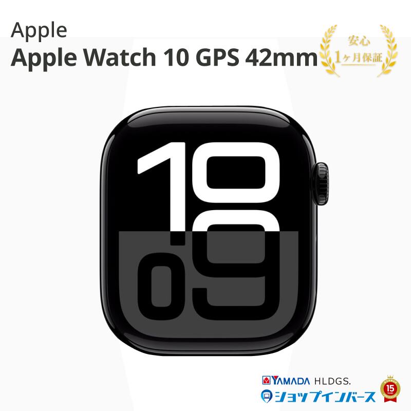 中古 Apple Watch 10 GPS 42mm MWWE3J/A ジェットブラックアルミニウム 付属品無 1ヵ月保証 赤ロム保証 レビュー特典：延長保証 アップル アップルウォッチ スマートウォッチ 本体