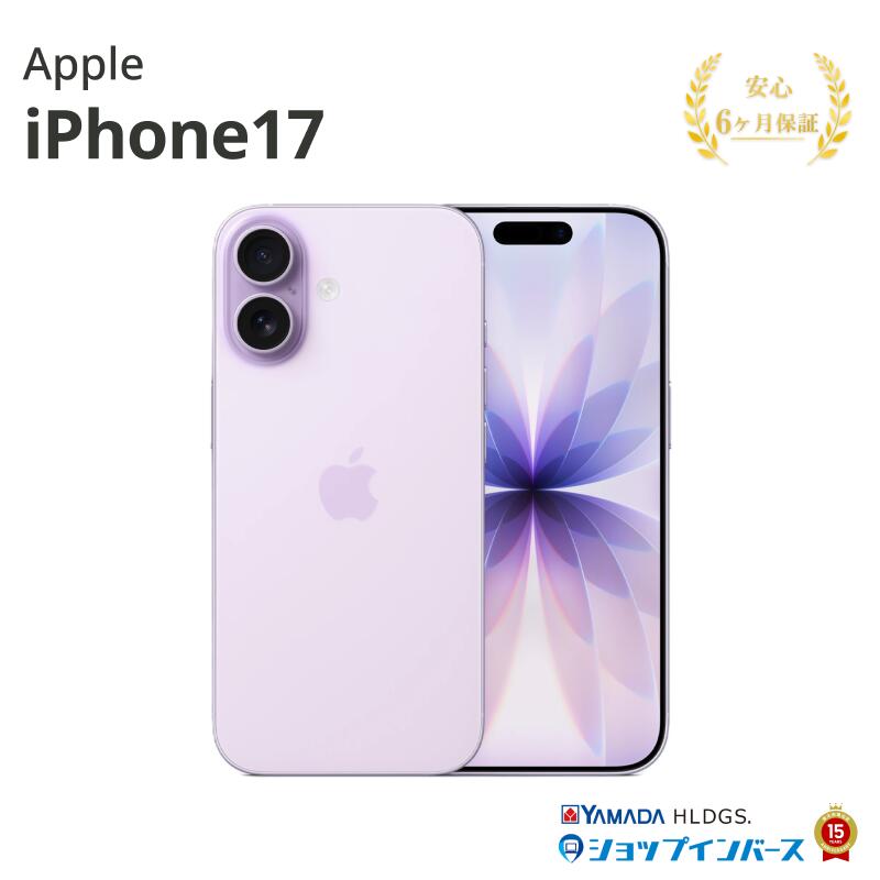 中古 未使用品 Apple iPhone17 256GB MG6A4J/A ラベンダー SIMフリー バッテリー100% 6ヶ月保証 赤ロム保証 レビュー特典：延長保証 スマホ アップル 中古スマホ スマホ スマートフォン 本体 アイフォン