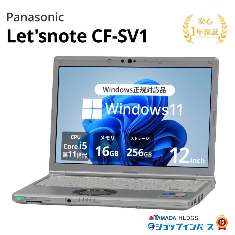 中古 Panasonic Let'snote CF-SV1 CF-SV1RDLKS Core i5 1145G7 第11世代CPU メモリ16GB SSD256GB 12インチ WUXGA Windows11Pro 1年保証 レビュー特典：WPS Office パソコン ノートパソコン パナソニック 中古パソコン 45,370円