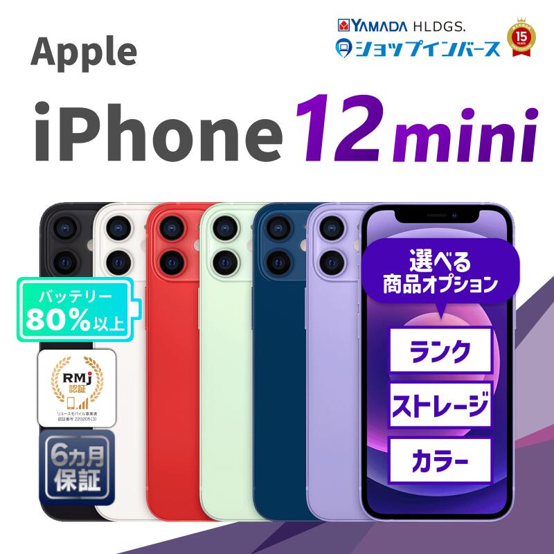 楽天市場】中古 Apple iPhone12 64GB 128GB 256GB ブラック ホワイト 