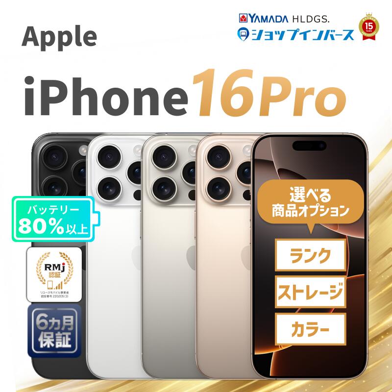 楽天市場】中古 Apple iPhone16 Pro 128GB 256GB 512GB 1TB ブラック