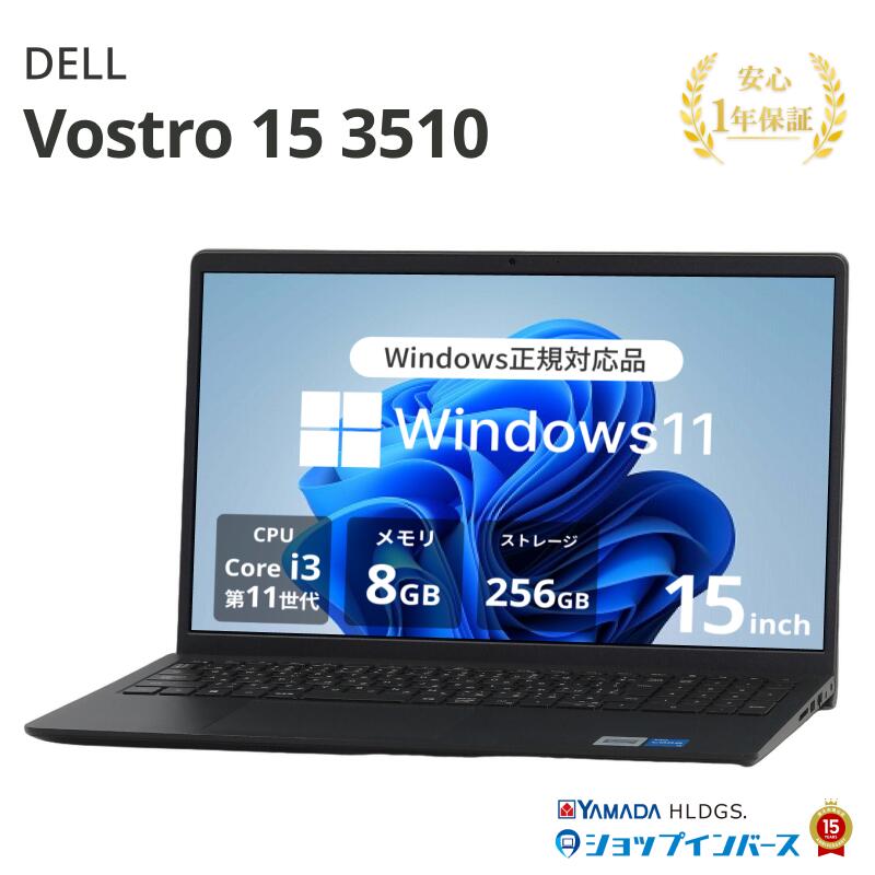 中古 DELL Vostro 15 3510 P112F Core i3 1115G4 第11世代CPU メモリ8GB SSD256GB 15インチ フルHD Windows11Pro 1年保証 レビュー特典：WPS Office パソコン ノートパソコン デル 中古パソコン 中古ノートパソコン PC ノートPC