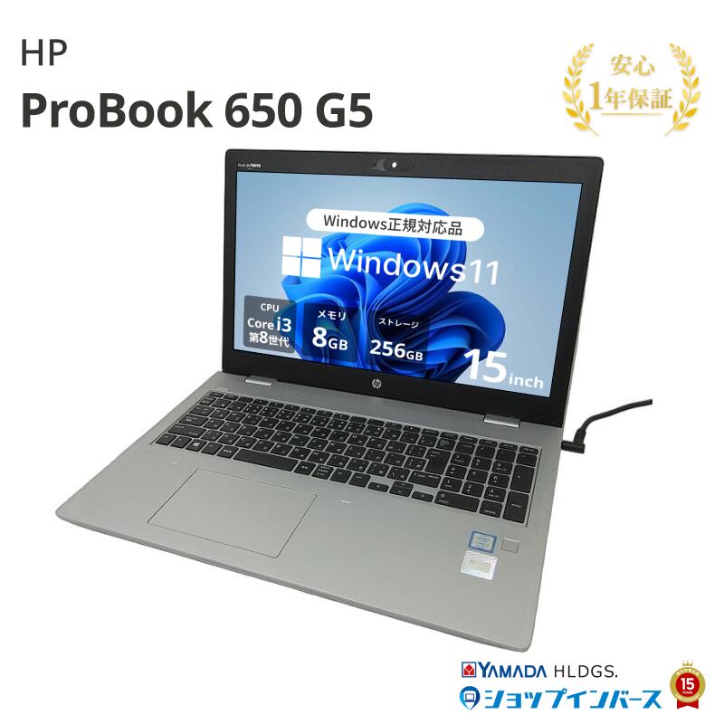 中古 HP ProBook 650 G5 5PF31AV Core i3 8145U 第8世代CPU メモリ8GB SSD256GB 15インチ フルHD Windows11Home DVDマルチ 1年保証 山形出荷 レビュー特典：WPS Office パソコン ノートパソコン エイチピー 中古パソコン 20,100円