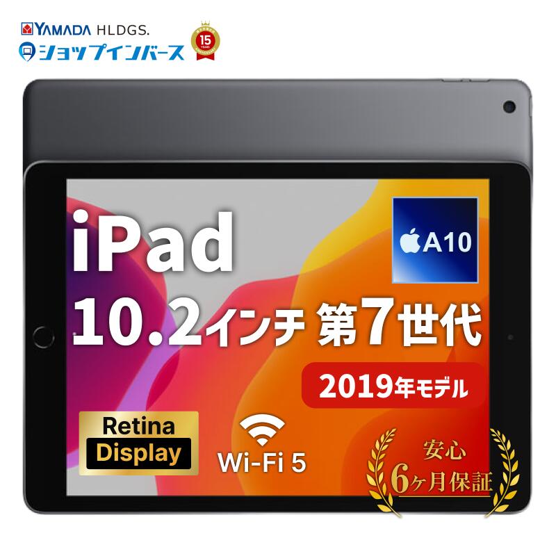 2019iPad10.2 32GB 中古 楽天市場】中古 Apple iPad 10.2インチ 第7世代 2019 Wi-Fiモデル or