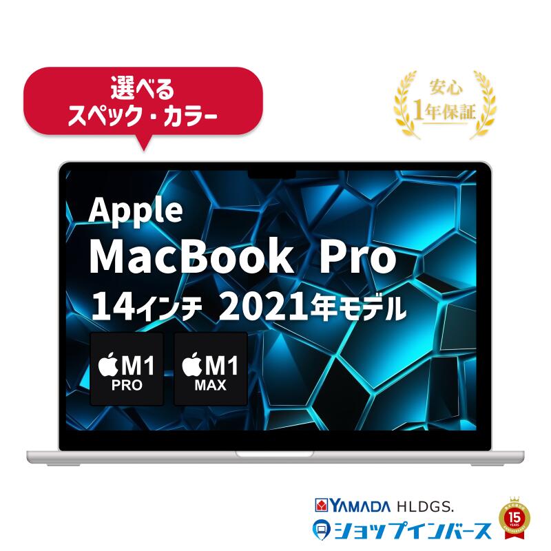 中古 Apple MacBook Pro 14インチ 2021 M1 Pro/M1 Max メモリ16GB ～ 64GB SSD512GB ～ 8TB シルバー/スペースグレイ 1年保証 ノートパソコン MacBookプロ マックブックプロ MacBookPro アップルノートパソコン