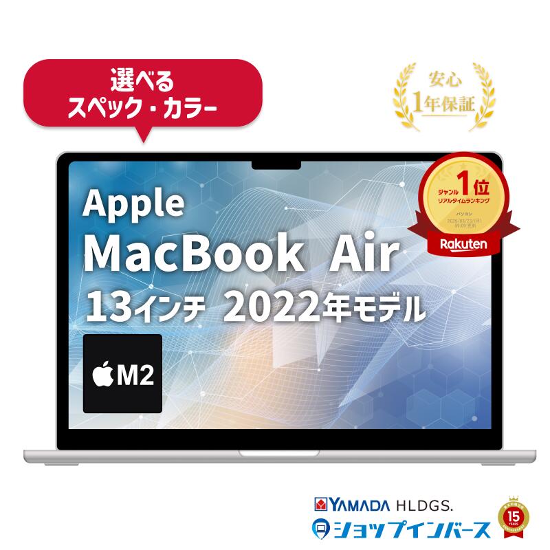 中古 Apple MacBook Air 13インチ 2022 M2 メモリ8GB ～ 24GB SSD256GB ～ 2TB シルバー スターライト スペースグレイ ミッドナイト 1年保証 ノートパソコン【CA】アップルノートパソコン 中古ノートパソコン 中古MacBookAIR マックブックエア