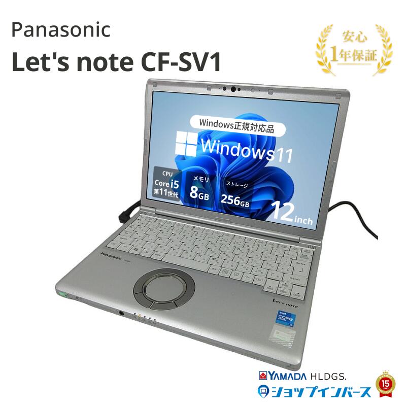【限定30%OFFクーポン】中古 Panasonic Let's note CF-SV1 CF-SV1RDEVS Core i5 1145G7 第11世代CPU メモリ8GB SSD256GB 12インチ WUXGA Windows11Pro 1年保証 レビュー特典:WPS Office Bランク パソコン ノートパソコン パナソニック 中古パソコン|ショップ・インバース店
