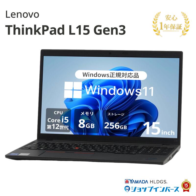 【限定30%OFFクーポン】中古 Lenovo ThinkPad L15 Gen3 Core i5 1235U 第12世代CPU メモリ8GB SSD256GB 15インチ フルHD Windows11 Pro WEBカメラ 無線LAN テンキー 21C3-S00800 1年保証 レビュー特典:WPS Office Bランク パソコン ノートパソコン レノボ 中古ノートPC｜ショップ・インバース店
