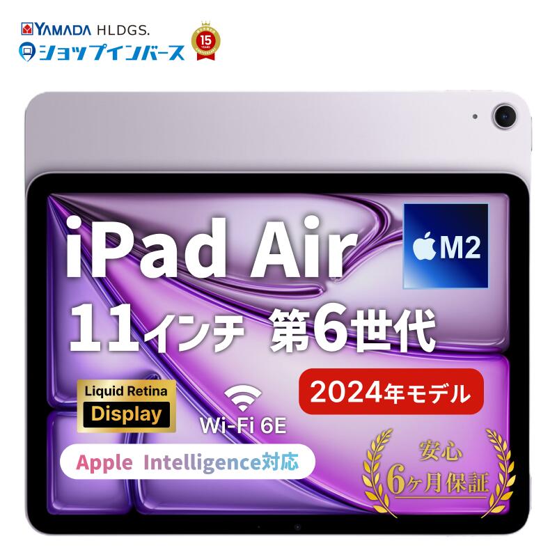 中古 Apple iPad Air M2 11インチ 第6世代 2024 Wi-Fiモデル or Wi-Fi+Cellular 128GB 256GB 512GB 1TB ブルー パープル スターライト スペースグレイ SIMフリー 6ヶ月保証 赤ロム保証 レビュー特典：延長保証 タブレット