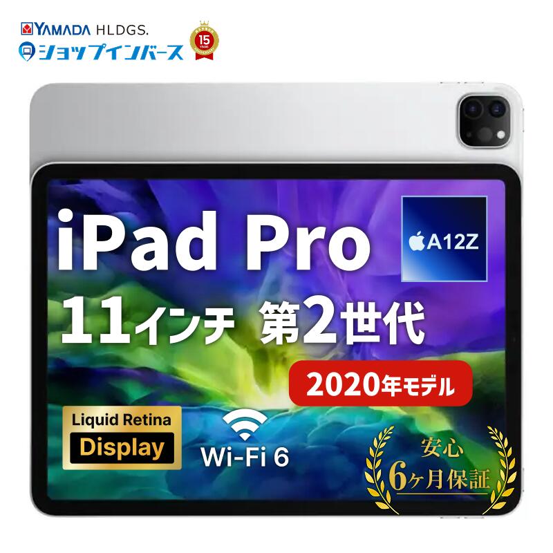中古 Apple iPad Pro 11インチ 第2世代 2020 Wi-Fiモデル or Wi-Fi+Cellular 128GB 256GB 512GB 1TB シルバー スペースグレイ Liquid Retinaディスプレイ SIMフリー 6ヶ月保証 赤ロム保証 レビュー特典：延長保証 タブレット｜ショップ・インバース店 49,080円