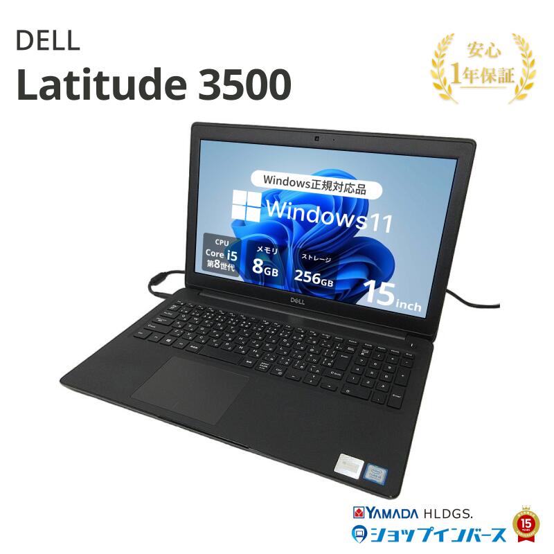中古 DELL Latitude 3500 P86F Core i5 8265U 第8世代CPU メモリ8GB SSD256GB 15インチ HD Windows11 Home WEBカメラ 無線LAN テンキー 1年保証 レビュー特典：WPS Office パソコン ノートパソコン デル 中古パソコン