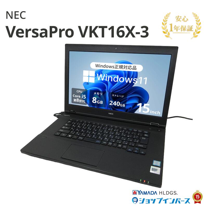 中古 NEC VersaPro VKT16X-3 PC-VKT16XZG3 Core i5 8250U 第8世代CPU メモリ8GB SSD240GB 15インチ フルHD Windows11 Home 無線LAN DVDマルチ 1年保証 レビュー特典：WPS Office パソコン ノートパソコン エヌイーシー